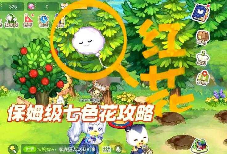 奥比岛七色花怎么收集
