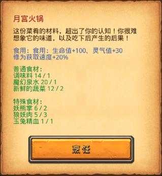不思议迷宫月宫火锅怎么激活