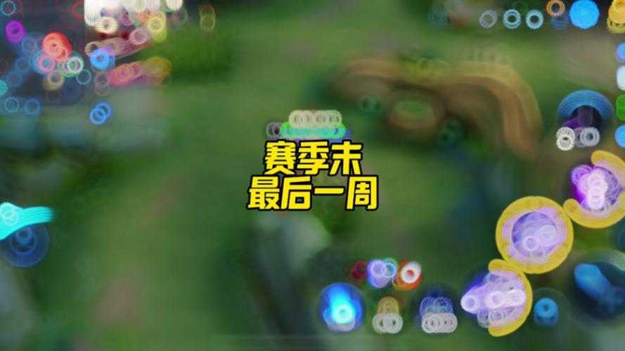 S28赛季什么时候结束？2025赛季结束时间及最新消息