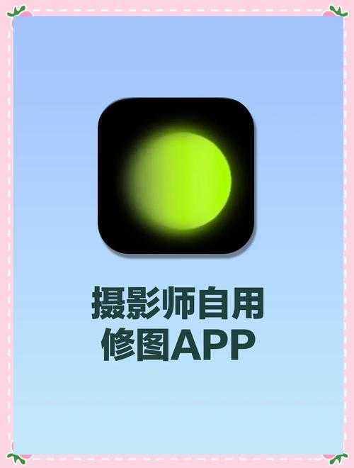 手机P图软件有哪些?2025年最新推荐10款好用的修图APP