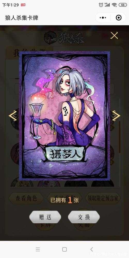 狼人杀摄梦人摄到狼人会怎么样