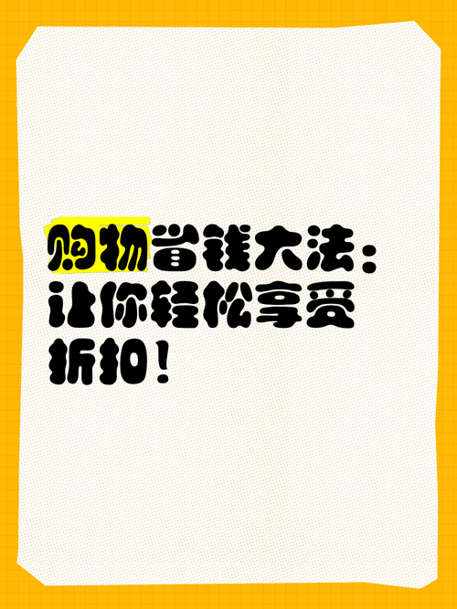 如何轻松使用折8000官网享受优惠购物?