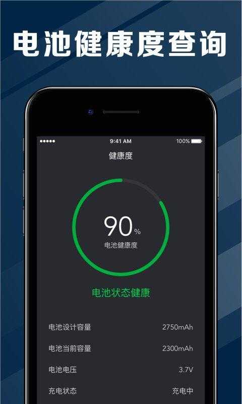 手机电池检测软件哪个最好用-2025最新电池健康管理app推荐