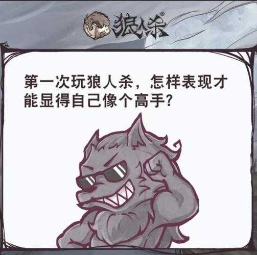狼人杀术语场外是什么意思