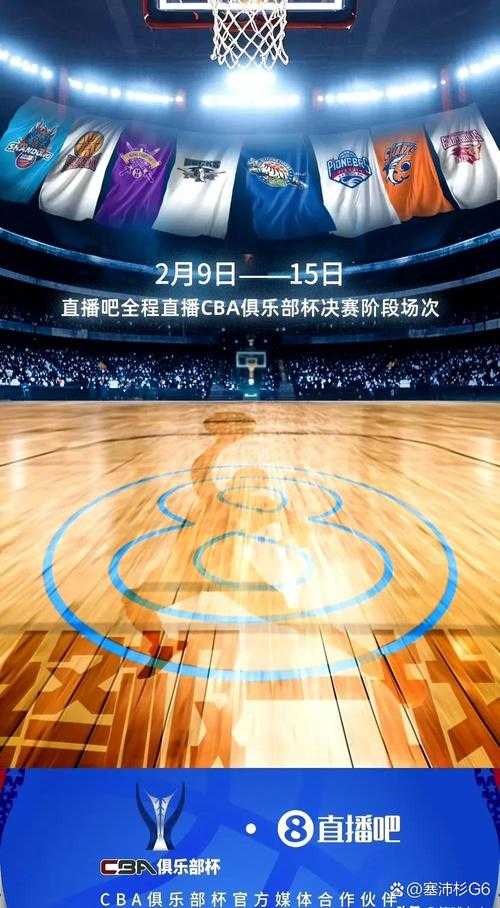 手机看CBA篮球直播免费高清在线观看无插件-24直播网