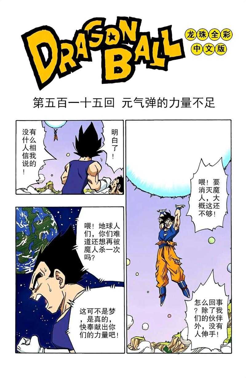七龙珠沙鲁篇悟空使用元气弹了吗?终极对决解析