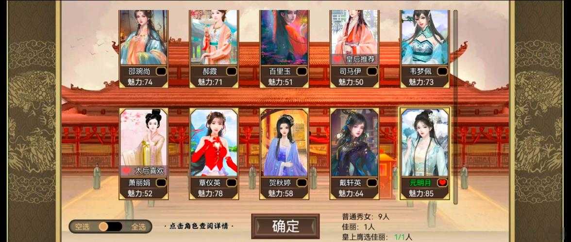 皇帝成长计划2怎么选太子