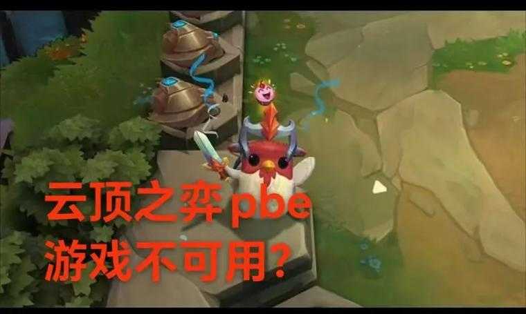 云顶之弈手游名字不可用怎么解决