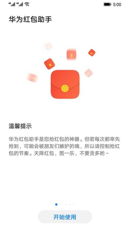 自动抢红包神器要付费吗?免费版真靠谱吗