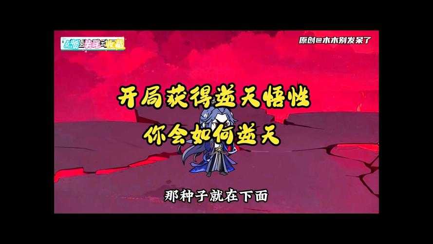 万族游戏开始我独占不朽:开局获得不朽传承的逆天之路