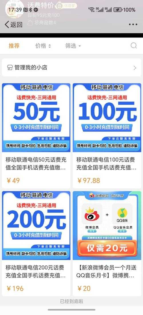 手机话费充值软件推荐:快速便捷的在线充值平台