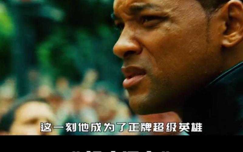 全民超人汉考克:超人英雄电影解析与角色深度解读
