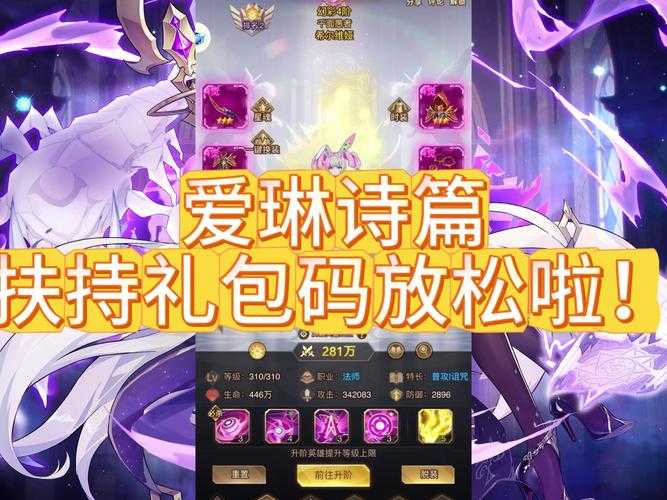 爱琳诗篇礼包码在哪里输入