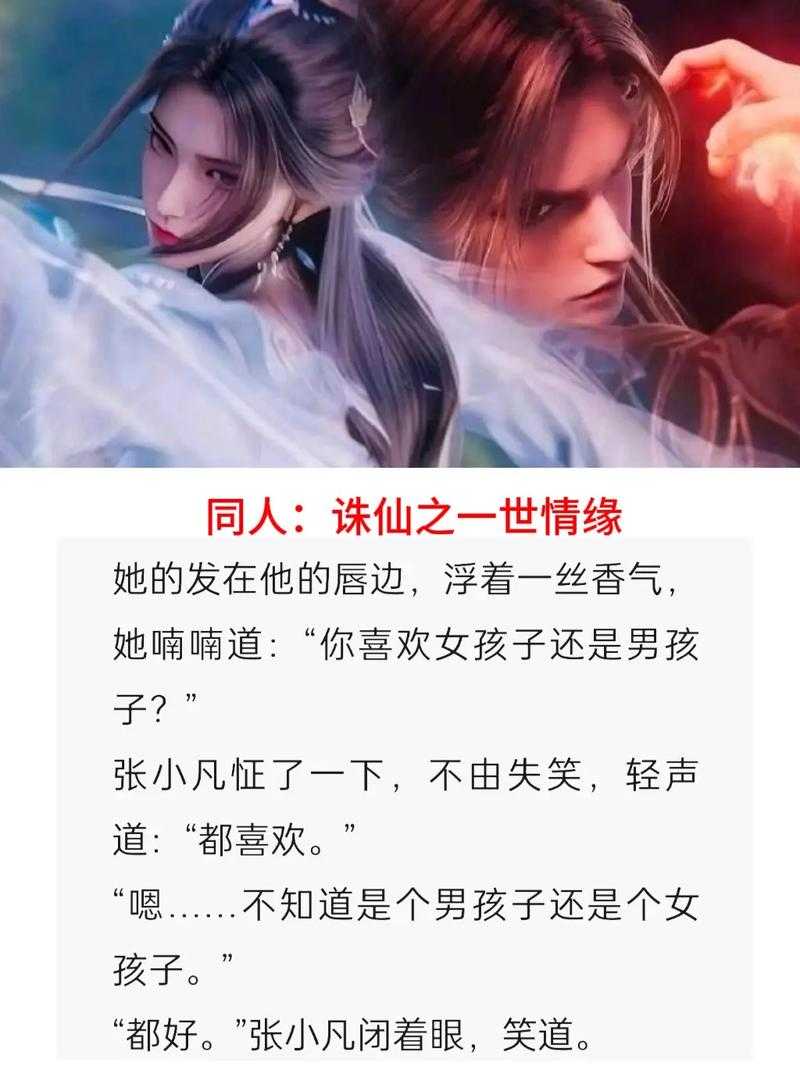 张小凡和陆雪琪交手记录:曾打伤过陆雪琪吗?