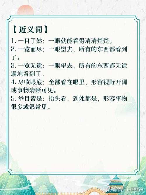 七个描写看的成语:洞察秋毫、一览无余、目不转睛、东张西望、走马观花、目不暇接、极目远眺
