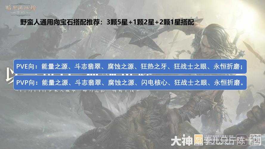 暗黑破坏神野蛮人宝石怎么搭配