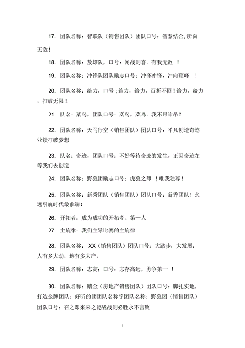 五人固定队名字格式大全:创意、霸气、搞笑团队名称合集