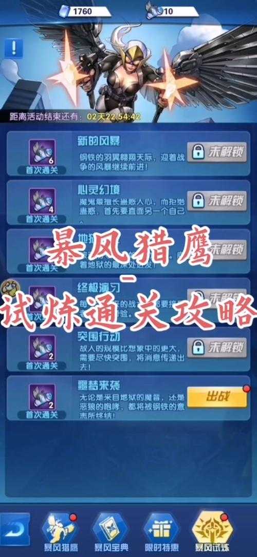 圣魂纷争零度降临第三关怎么过