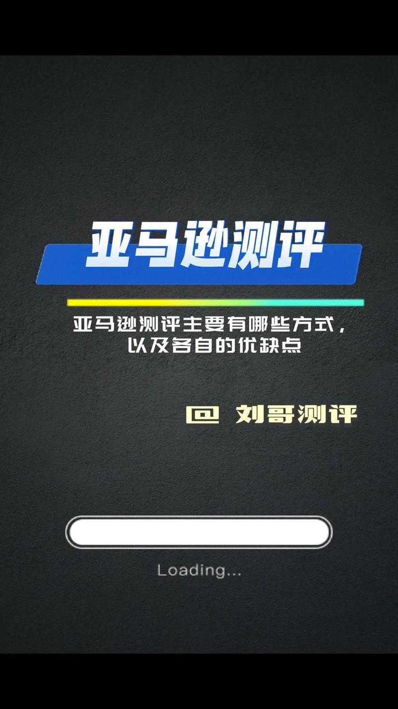 亚马逊直评和测评的区别及候鸟浏览器使用技巧