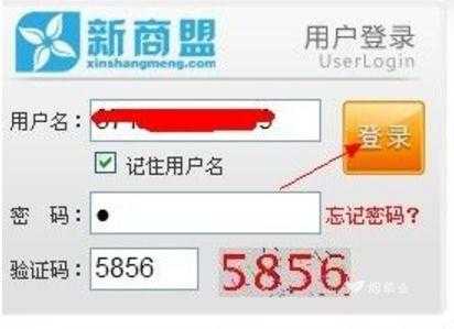 如何安全快速地找回新商盟订烟的密码?