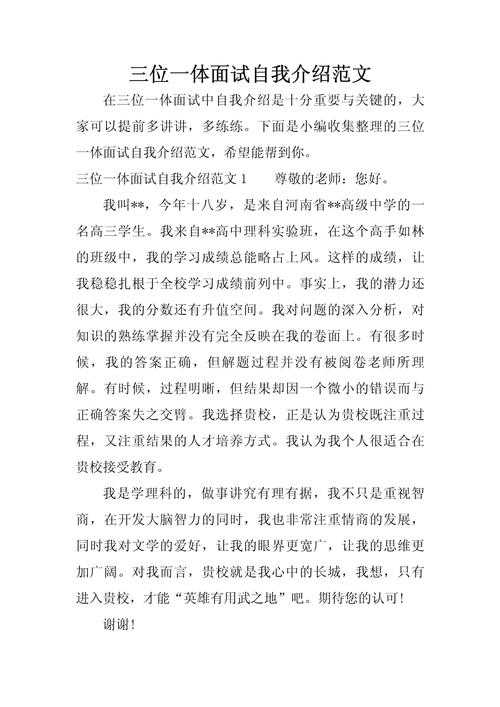 工商管理类三位一体自我介绍:高效展示个人优势与专业能力