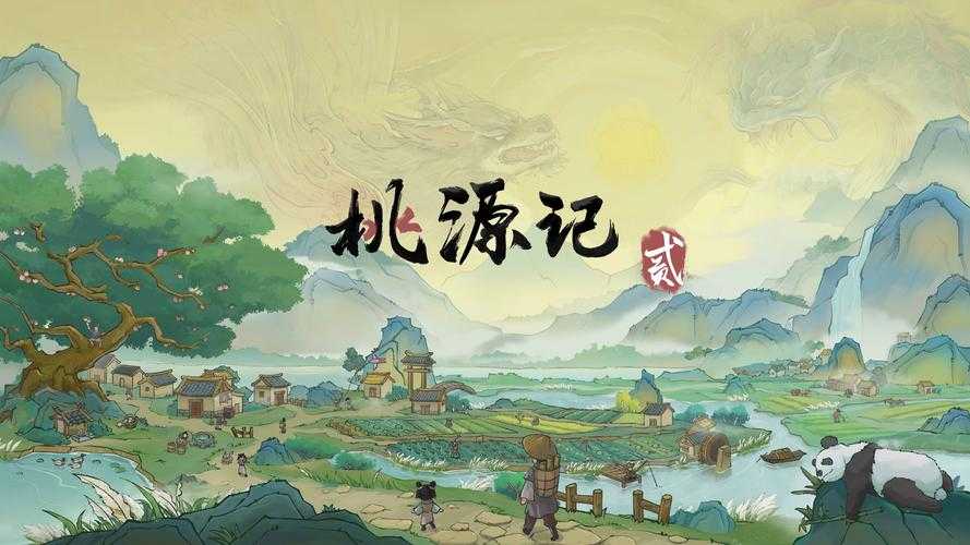 桃源记怎么增加村民