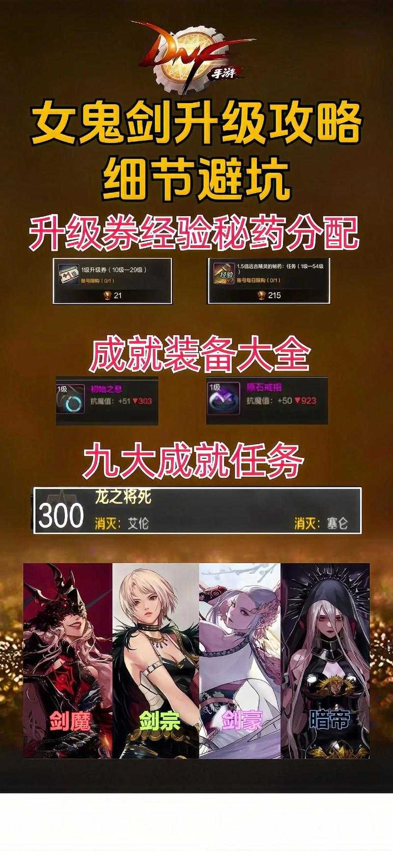 零氪女鬼剑加点攻略：100级必学5个核心技能女鬼剑2020加点如何搭配副本装备？