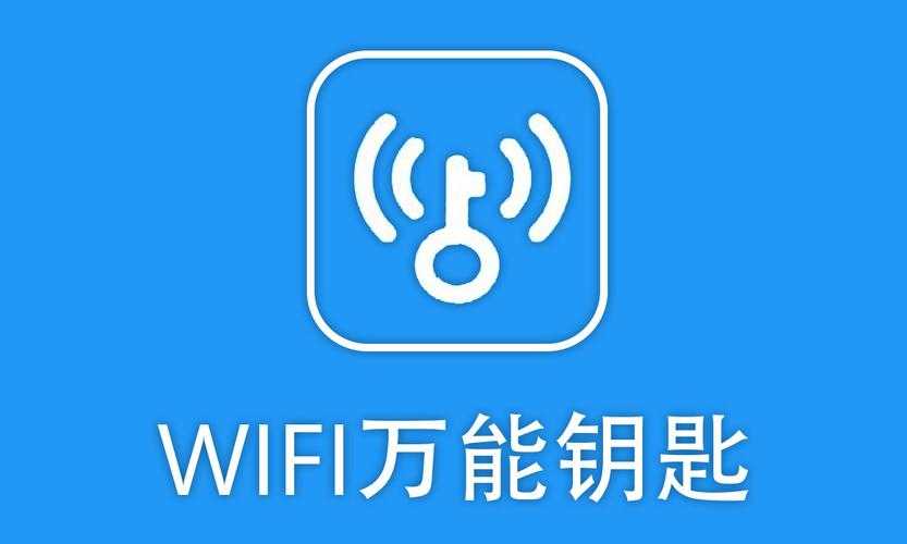 万能钥匙2022最新版免费下载安装-安全无广告高速版