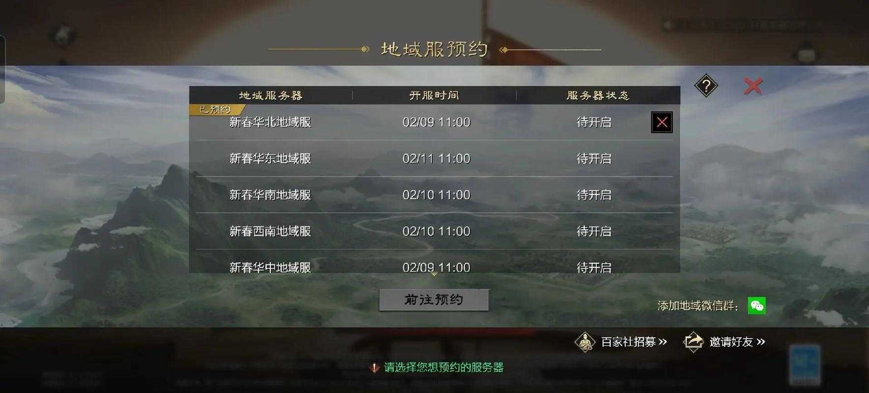 率土之滨开服时间表是什么样的