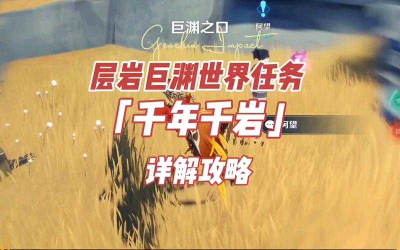 原神千年千岩任务无法触发剧情解决方法