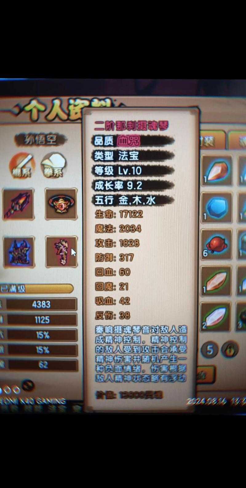 造梦西游4魂器怎么获得
