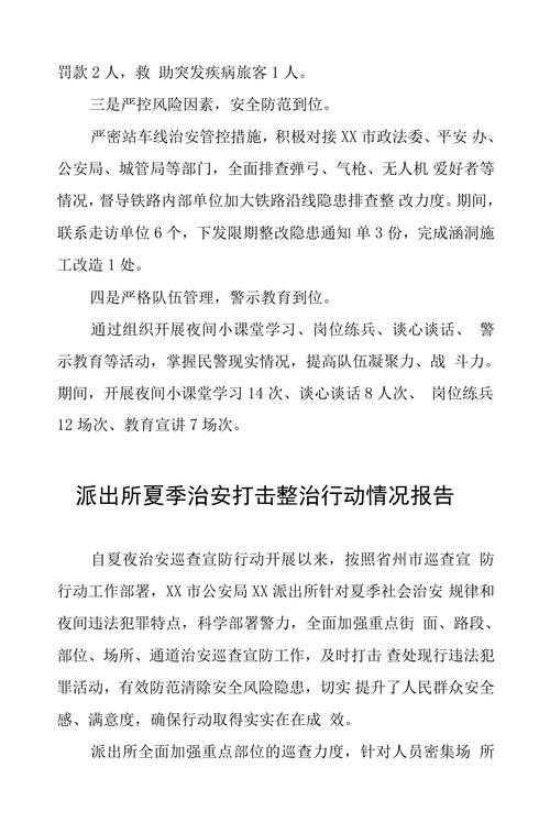 公安机关百日行动实施方案:全面部署与执行细则