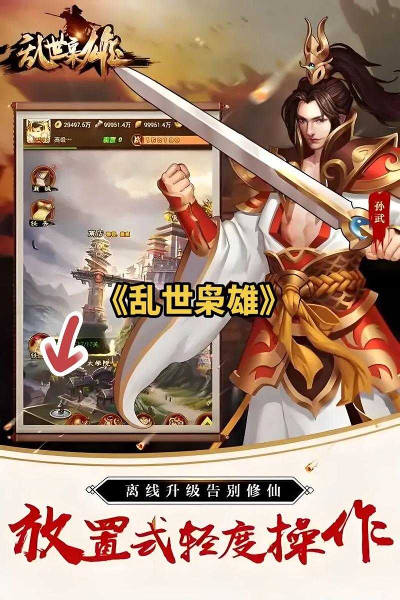 三国之征霸天下:乱世枭雄争霸全攻略