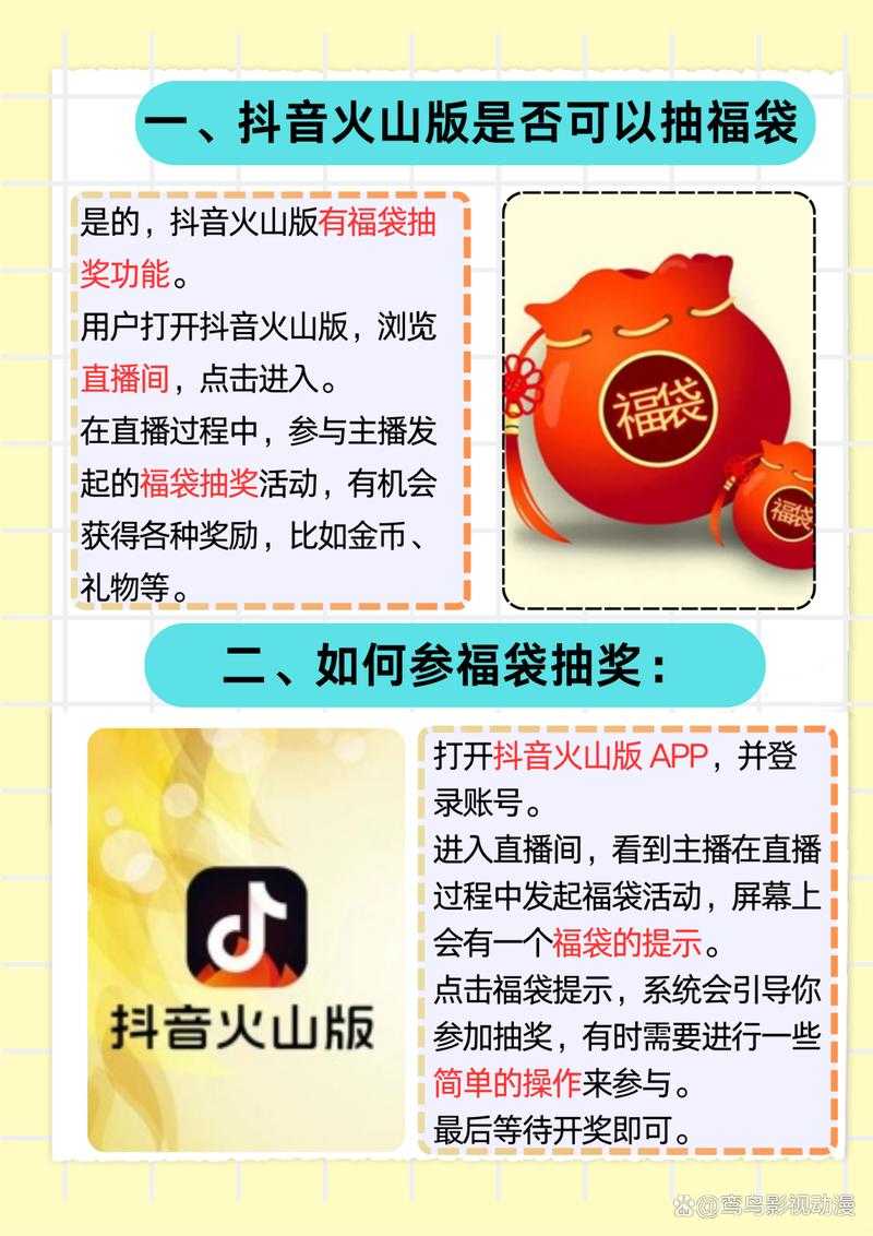 如何获取抖音火山版的精选内容体验?