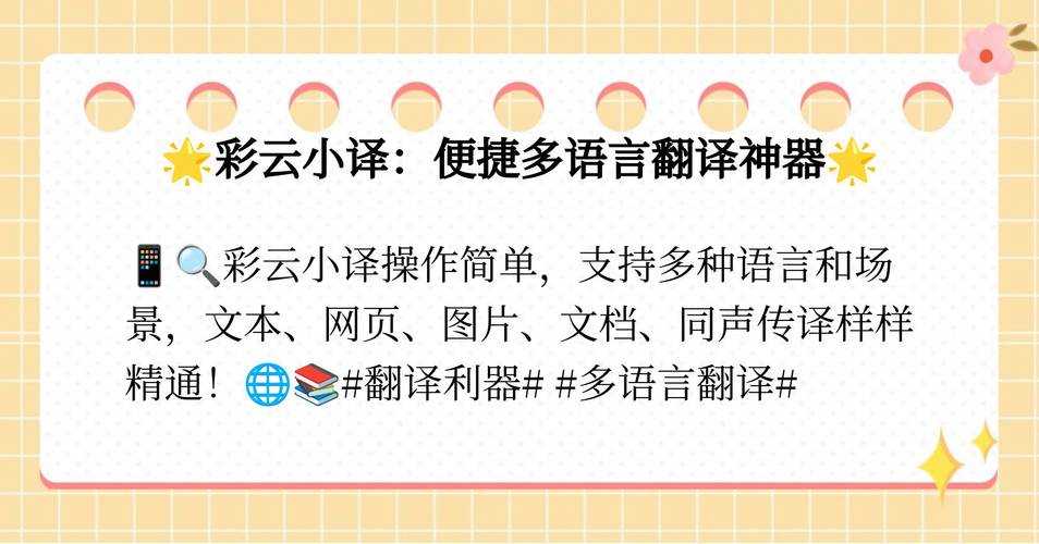 如何提升彩云小译的翻译质量和效率?