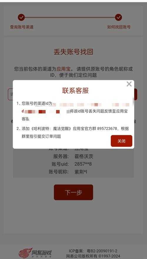 哈利波特如何找回自己的账号