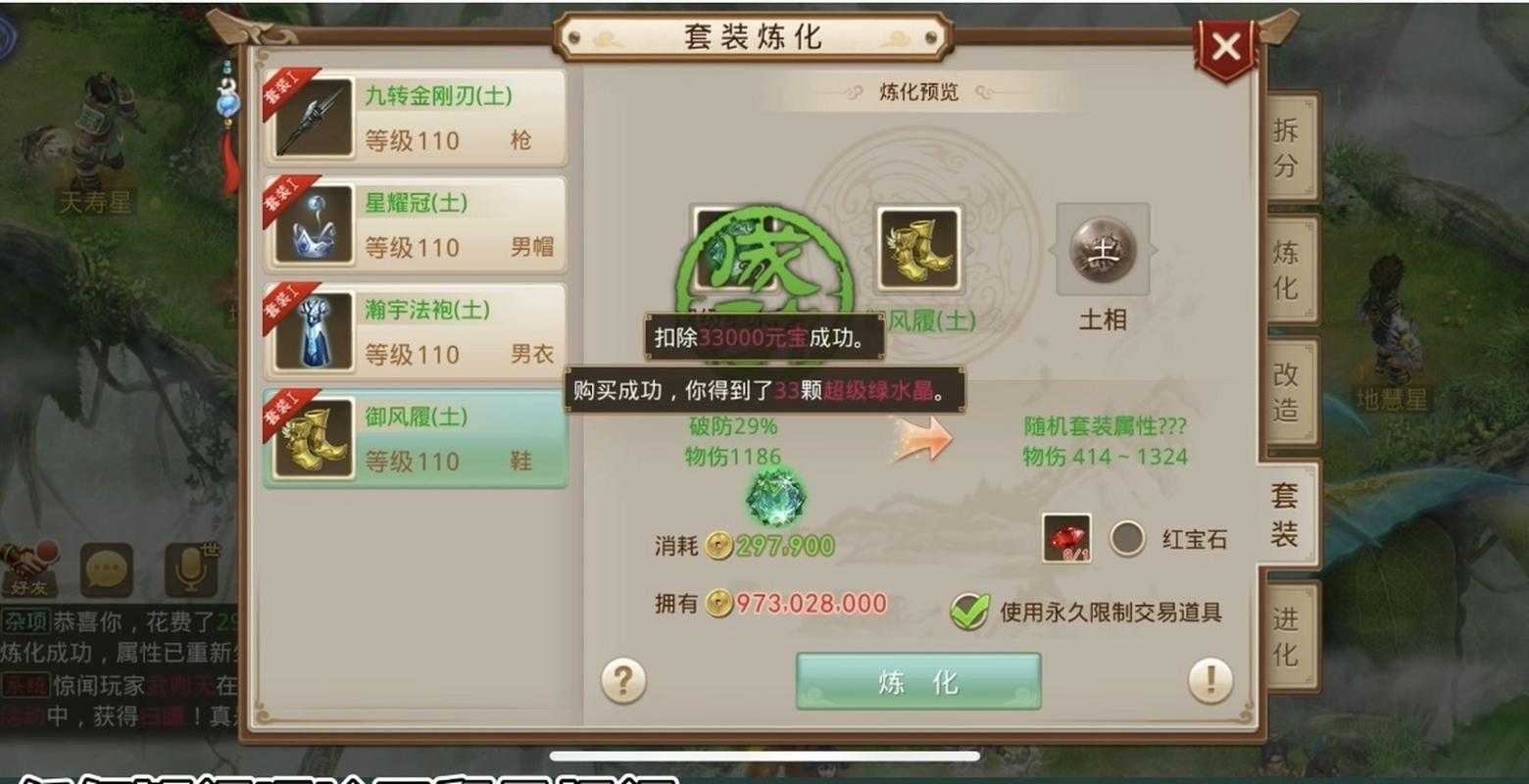 问道套装属性怎么激活
