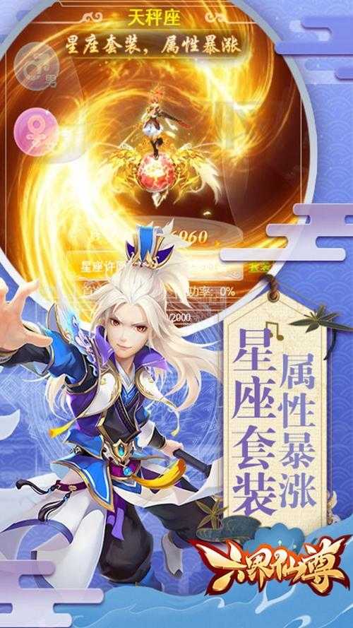 六界至尊手游官方正版下载-2025全新仙侠手游大作