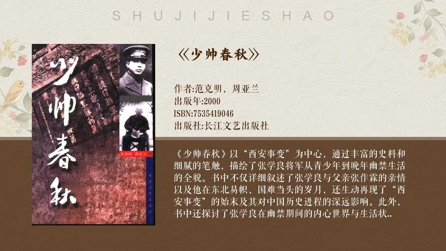 如何解读抗战时期中央少帅的传奇人生?