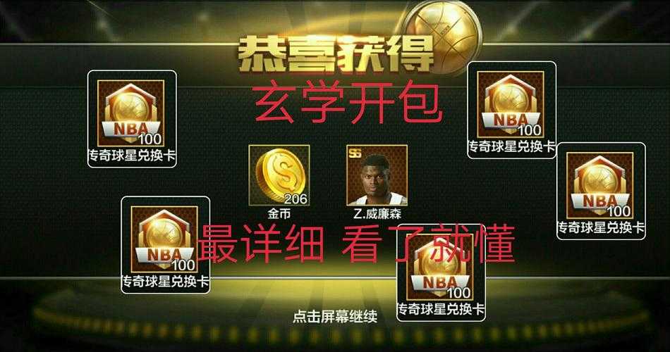 最强nba2元包有什么开包小技巧
