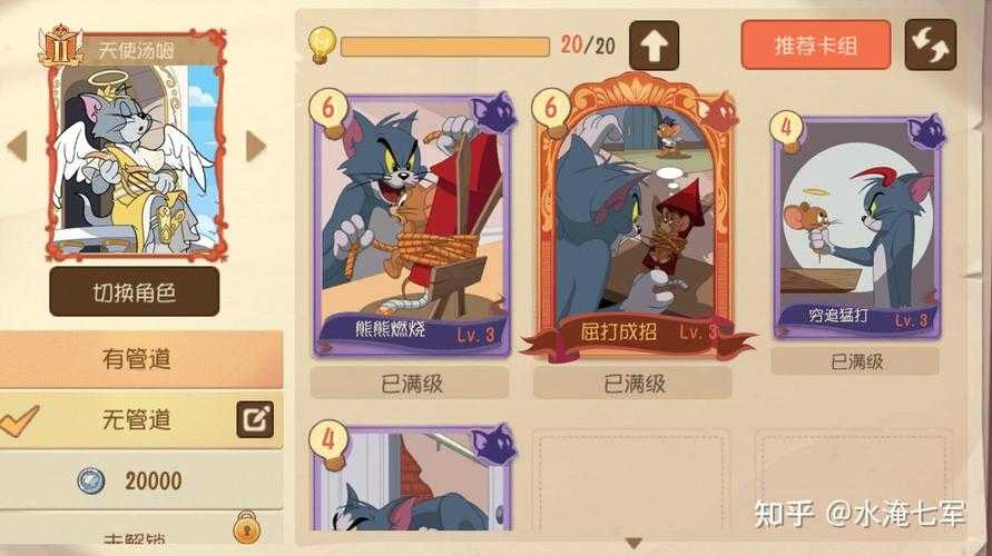 猫和老鼠怎么获得天使汤姆