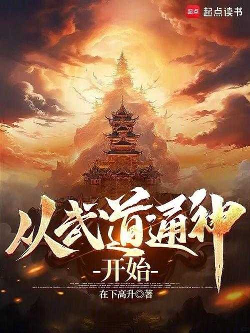 全球之武道神话：揭秘世界最强武道传奇与修炼秘法