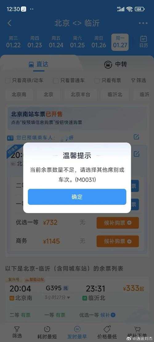 分流抢票失败是账号问题吗？