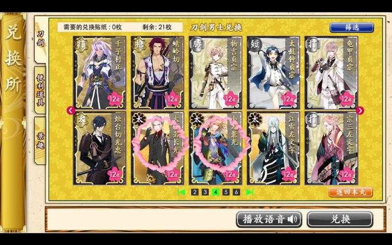刀剑乱舞兑换所贴纸怎么获得