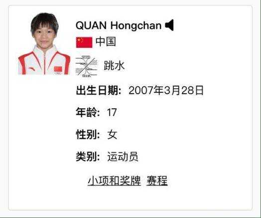 全红婵拼音怎么读？全红婵名字正确拼音写法及发音