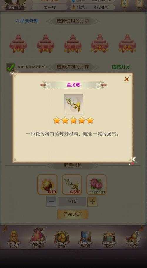 想不想修真盘龙藤哪里掉落多