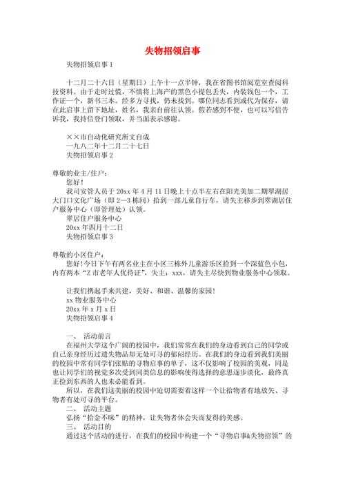 学校失物招领范文大全:详细模板+实用写作技巧