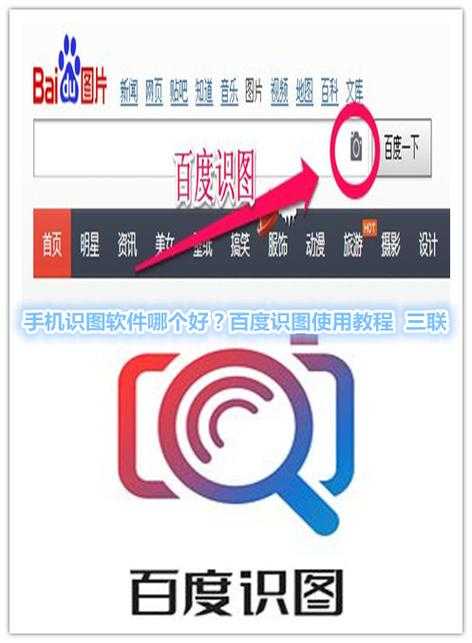 手机百度识图功能怎么用?百度AI识图使用教程详解