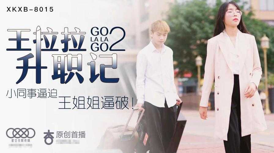 星空传媒xk0001嘿嘿:独家内容揭秘与精彩看点