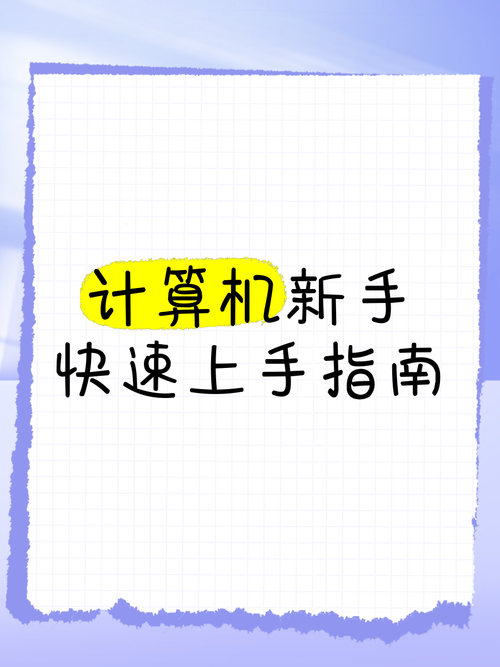 学生计算机游戏教学:简单上手教程与技巧